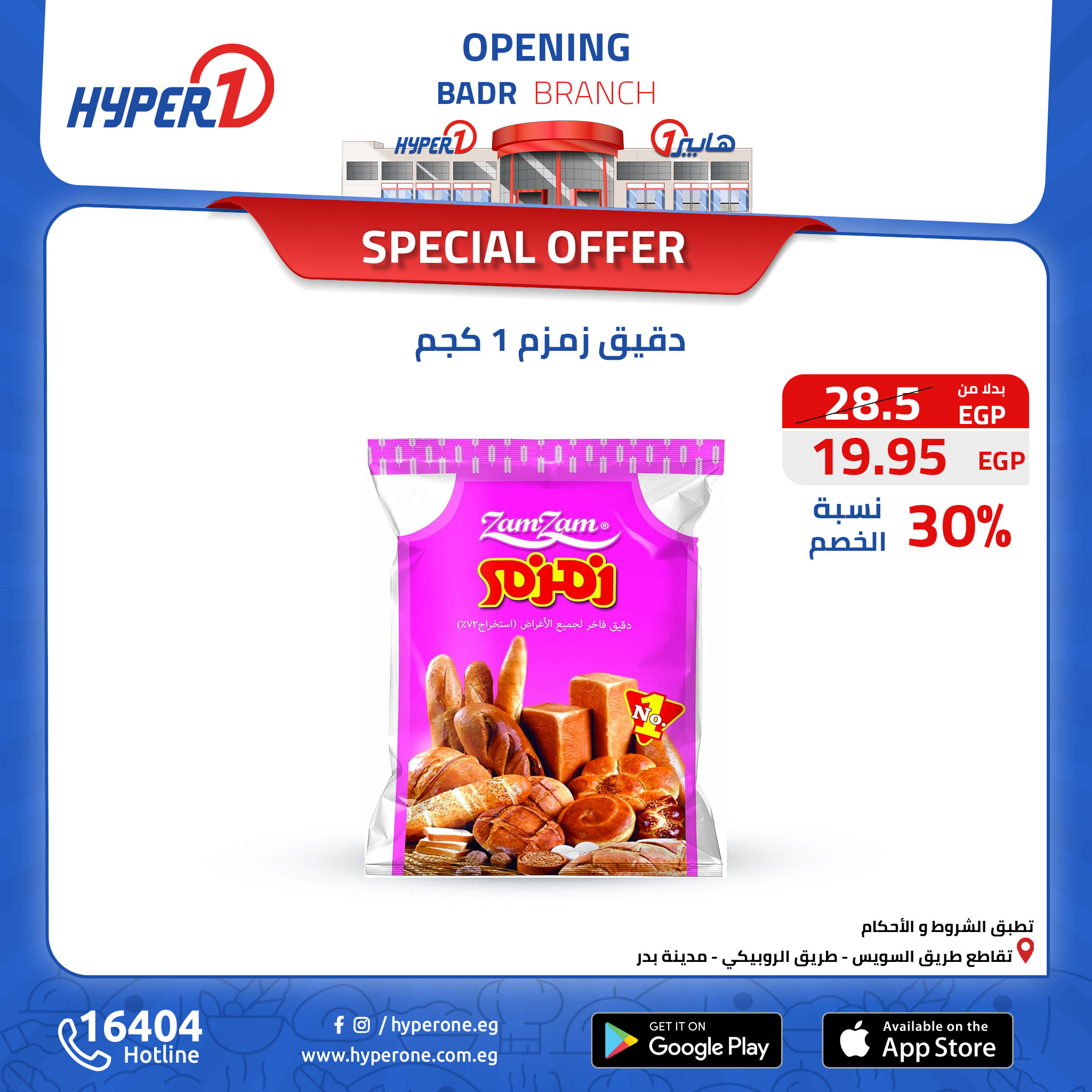 hyper-one offers from 13oct to 30oct 2024 عروض هايبر وان من 13 أكتوبر حتى 30 أكتوبر 2024 صفحة رقم 60